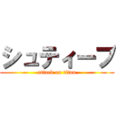 シュティーブ (attack on titan)