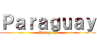 Ｐａｒａｇｕａｙ (Paraguay)