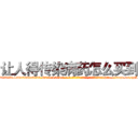 让人得传染病药怎么买到 (让人得传染病药怎么买到【电-186x2687x6963-Q278180069元-吉-药-业】我们做的是长期生意,靠的是老客户长期支持 http://sngk.net/jgAszu
)