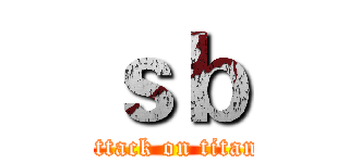 ｓｂ (attack on titan)
