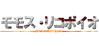 モモス・リコポイオ (Momos Rikohpoio)