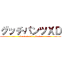 グッチパンツＸＤ (Revival of Le Monke)