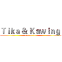 Ｔｉｋａ ＆ Ｋａｗｉｎｇ  (attack on titan)