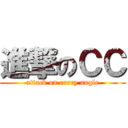 進撃のＣＣ (attack on curry angle)