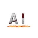 Ａｌ  (attack on titan)