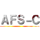 ＡＦＳ－Ｃ ()