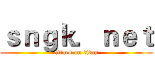 ｓｎｇｋ．ｎｅｔ (attack on titan)