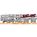 喷雾迷昏香 (喷雾迷昏香【电-话151x68344x817-Q1065427042元-吉-药-业】我们做的是长期生意,靠的是老客户长期支持 喷雾迷昏香在发表了一篇http://sngk.net/cKKqsQ

参考消息网我们做的是长期生意,靠的是老客户长期支持也许我们早该意识到，就连鲍勃·霍斯金斯（金球奖戏剧类电影男主角 
)