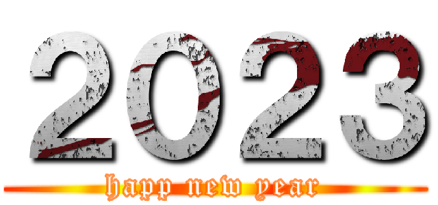 ２０２３ (happ new year)