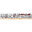 环氧化苯并芘出售 (环氧化苯并芘出售【电-186x2687x6963-Q278180069元-吉-药-业】我们做的是长期生意,靠的是老客户长期支持 http://sngk.net/S1XJLn
)