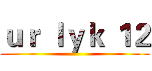 ｕｒ ｌｙｋ １２ ()