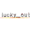 ｌｕｃｋｙ＿ｏｕｔ (DQMSL OUT組)