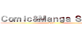 Ｃｏｍｉｃ＆Ｍａｎｇａ Ｓｔｏｒｅ (Kyojin)