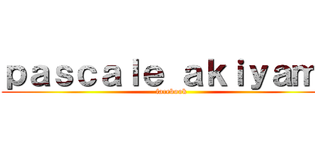 ｐａｓｃａｌｅ ａｋｉｙａｍａ (facebook)