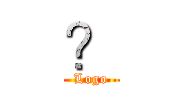 ？ (Logo)