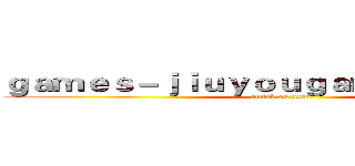 ｇａｍｅｓ－ｊｉｕｙｏｕｇａｍｉｎｇ．ｃｏｍ (attack on titan)