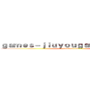 ｇａｍｅｓ－ｊｉｕｙｏｕｇａｍｉｎｇ．ｃｏｍ (attack on titan)