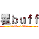 瞿ｂｕｆｆ (attack on titan)