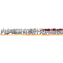 内乡哪里有卖扑克牌透视眼镜 (内乡哪里有卖扑克牌透视眼镜ZD【█ 【电.话/威.信:159`·_·`2O19`·_·`1685】】【加微-信看最新产-品视频】？{与一个才认识不到一天的男人就说喜欢怎么怎么样，是不是有点太过草率了?”凌星试着看有没有回旋的余地。
  徐贤慧歪过脑袋想了想，觉得确实有几分道理，嘟着粉嫩的嘴唇，眼珠子又转了起来，突然眼前一亮，狡黠的笑起来，像一只饶有玩耍意趣的小猫儿，而凌星则突然感觉脊背有些发凉。
  “既然你觉得我草率)