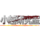 小越研究室 (attack on kunihiro)