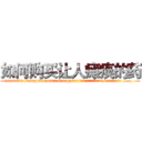 如何购买让人瘫痪的药 (如何购买让人瘫痪的药【电.话186x0156x9662-Q194843976林氏药业】我们做的是长期生意,靠的是老客户长期支持
参考消息网2月20日报道 韩媒称，“剩女多、离婚率高的城市，房价一定会上涨。”这是中国经济学家金岩石2016年12月参加在上海举行的房地产相关论坛时说的话。
)