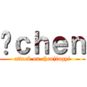 Ĥｃｈｅｎ (attack on chenjingyi)