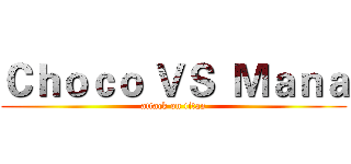 Ｃｈｏｃｏ ＶＳ  Ｍａｎａ (attack on titan)