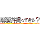 麻婆丼買ってきた？ (attack on titan)