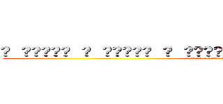 𒀱 𒀱ဪဪ𒀱﷽ 𒀱 𒌧﷽﷽﷽𒅌 𒁎 𒀱𒈙ဪဪ﷽ 𒀱 𒌧﷽𒅌𒈙 𒀱 𒀱ဪဪ﷽ 𒀱 𒌧﷽﷽﷽𒅌 𒁎 (𒀱 𒀱ဪဪ𒀱﷽ 𒀱 𒌧﷽﷽﷽𒅌 𒁎 𒀱𒈙ဪဪ﷽ 𒀱 𒌧﷽𒅌𒈙 𒀱 𒀱ဪဪ﷽ 𒀱 𒌧﷽﷽﷽𒅌 𒁎)