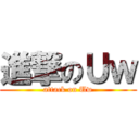 進撃のＵｗ (attack on Uw)