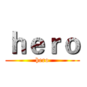 ｈｅｒｏ (hero)