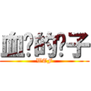 血红的栀子 (WTF)