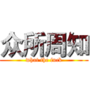 众所周知 (what the fuck)