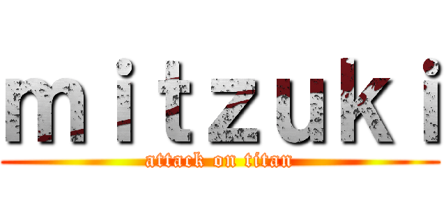 ｍｉｔｚｕｋｉ (attack on titan)