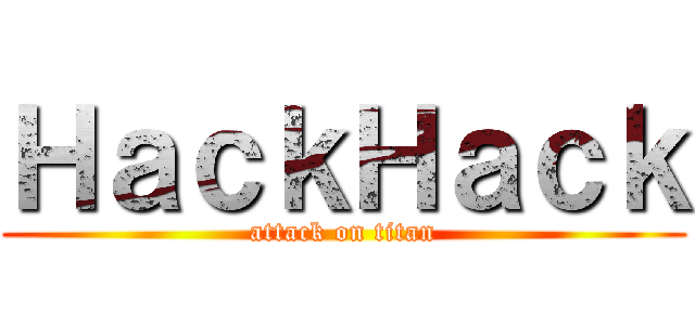 ＨａｃｋＨａｃｋ (attack on titan)