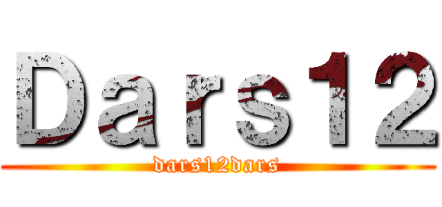 Ｄａｒｓ１２ (dars12dars)