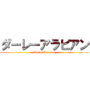 ダーレーアラビアン (Darley Arabian)
