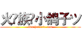 火♚族✨小鸽子ツ (bbs.huluxia.com)