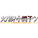 火♚族✨小鸽子ツ (bbs.huluxia.com)