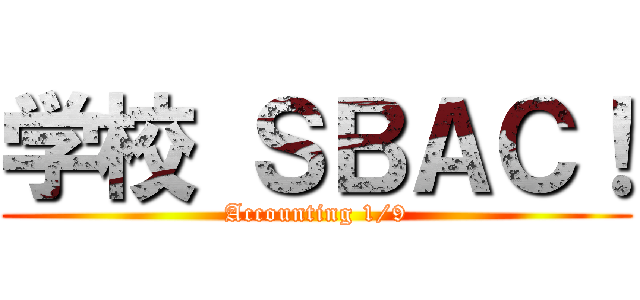 学校 ＳＢＡＣ！ (Accounting 1/9)