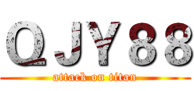 ＱＪＹ８８ (attack on titan)