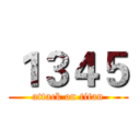 １３４５ (attack on titan)