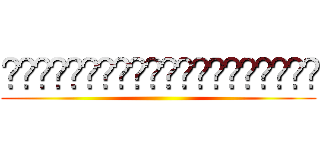 การรถไฟแห่งประเทศไทย ()