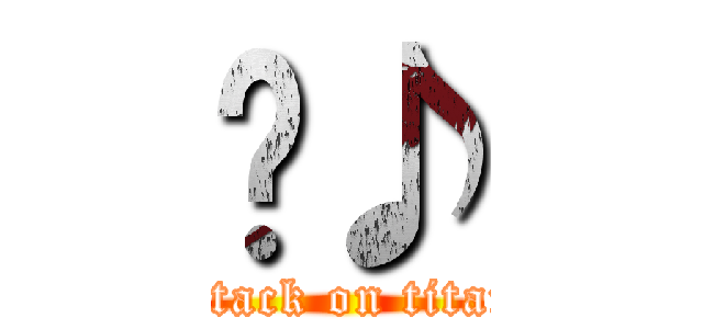 🏍♪ (attack on titan)