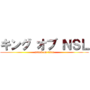 キング オブ ＮＳＬ (attack on titan)