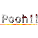 Ｐｏｏｈ！！ (Cute )