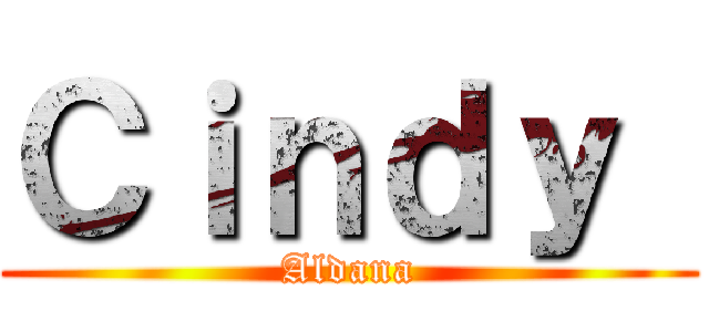 Ｃｉｎｄｙ  (Aldana)