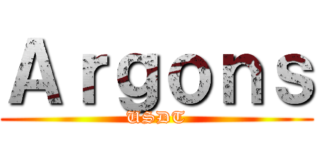 Ａｒｇｏｎｓ (USDT)