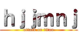 ｈｊｊｍｎｊ (attack on titan)