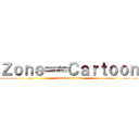 Ｚｏｎｅ＝＝Ｃａｒｔｏｏｎ (attack on anime)